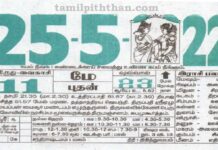 இன்றைய ராசி பலன் 25.05.2022 Today Rasi Palan 25-05-2022 Today Tamil Calendar Indraya Rasi Palan! Today Rasi Palan 25-05-2022