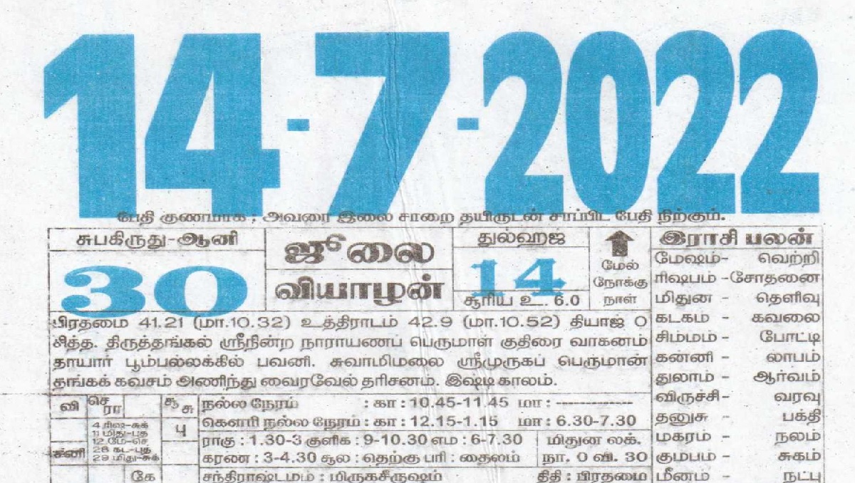Today Rasi Palan 14 07 2022