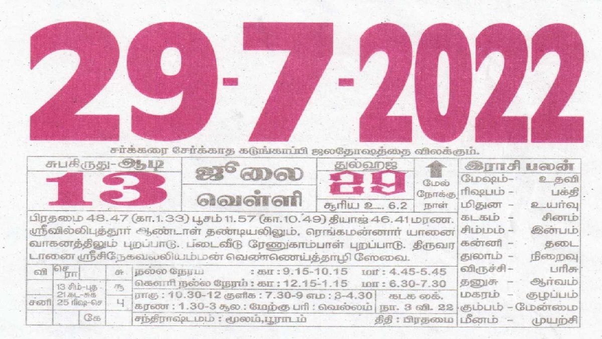 இன்றைய ராசி பலன் 29.07.2022 Today Rasi Palan 29072022 Today Tamil