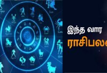 இந்த வார ராசிபலன் (14.08.2022-20.08.2022)! வார ராசிபலன்