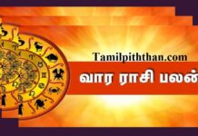 இந்த ராசிக்காரர்களே! எச்சரிக்கையாக இருங்கள்! வார ராசிபலன் (07.08.2022-13.08.2022)! வார ராசிபலன்