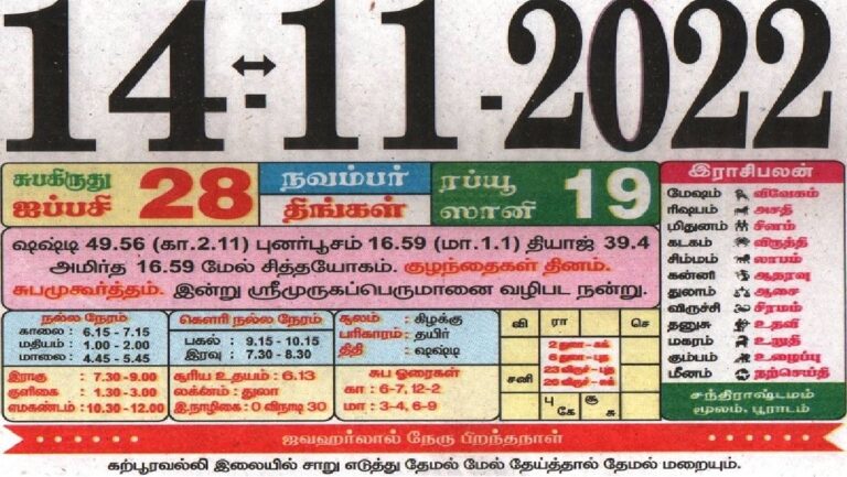 இன்றைய ராசிபலன் 14.11.2022 Today Rasi Palan 14-11-2022 Today Tamil Calander Indraya Rasi Palan!