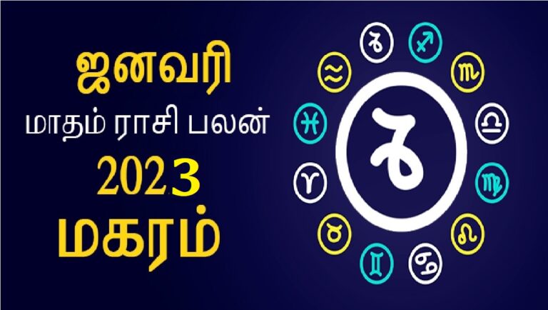 மகரம்