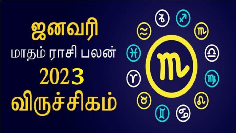 விருச்சிகம்