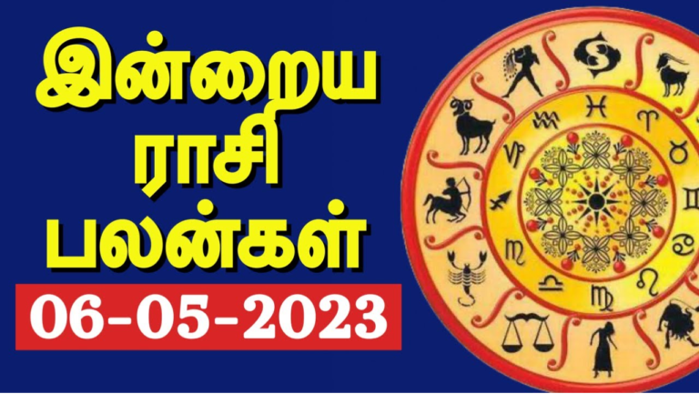 இன்றைய ராசிபலன் 06.05.2023 Today Rasi Palan 06-05-2023 Today Tamil Calander Indraya Rasi Palan